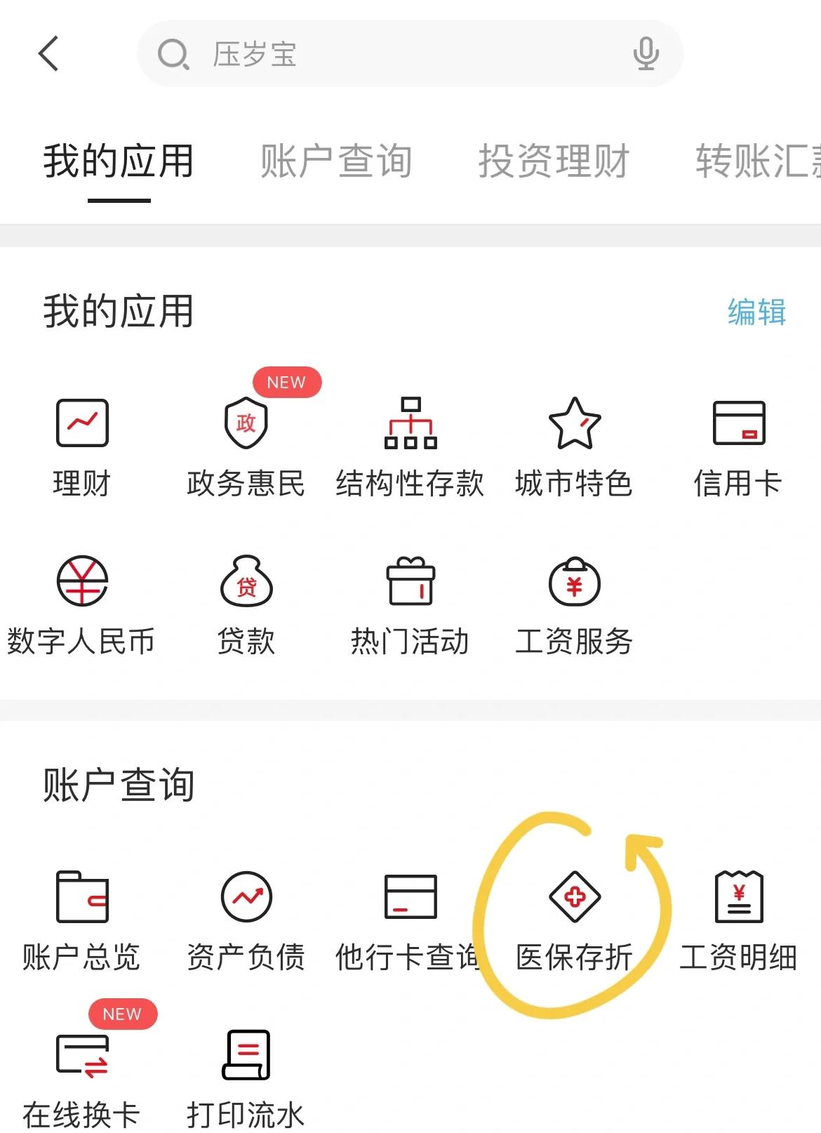 东阳最新医保卡网上提取现金方法方法分析(最方便真实的东阳医保在线提取方法)