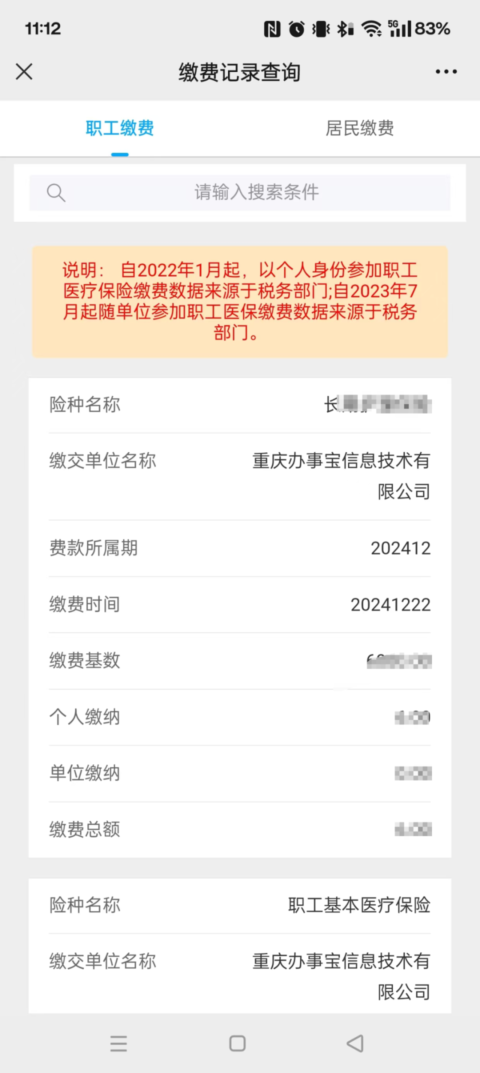 东阳最新医保个人账户余额微信查询方法分析(最方便真实的东阳微信医保查询个人账户余额查询方法)