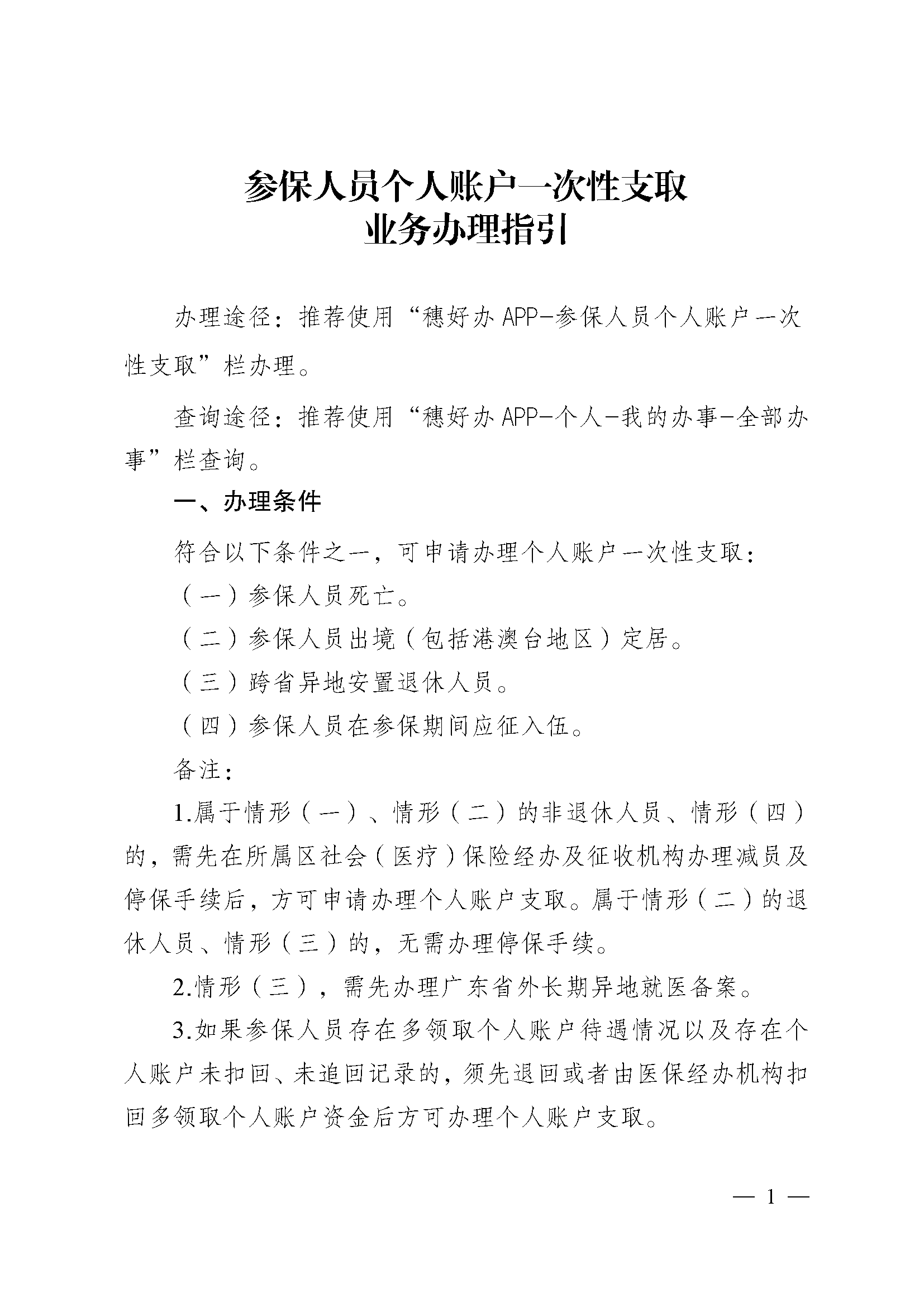 东阳最新医保提现中介联系方式方法分析(最方便真实的东阳找中介10分钟提取医保方法)