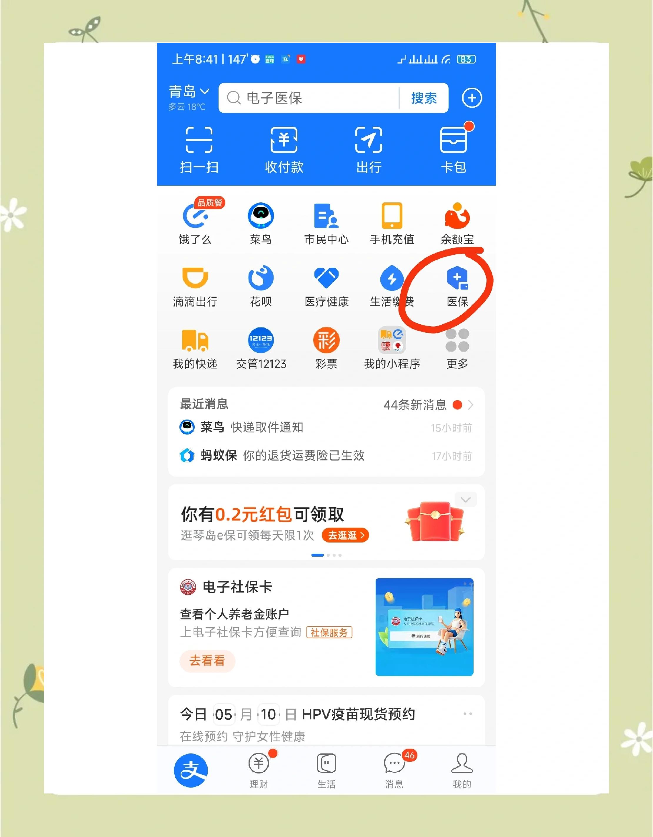 东阳最新怎么查医保每月到账明细方法分析(最方便真实的东阳医保每月划入个人账户明细怎么查方法)