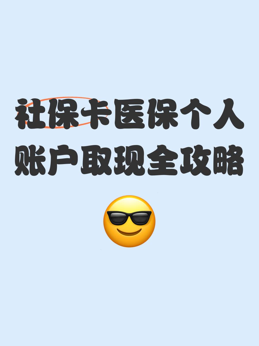 东阳最新医保卡提取手续流程方法分析(最方便真实的东阳医保卡提取手续流程图方法)