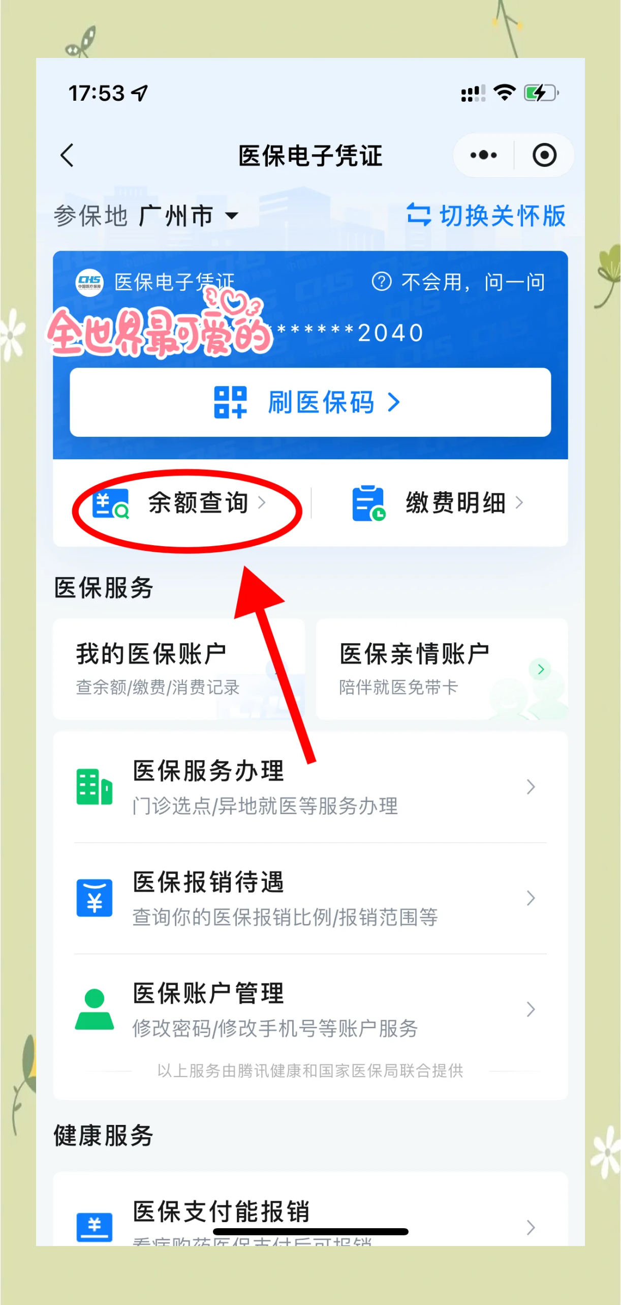 详细阅读:东阳最新微信上为什么查不到医保卡余额了方法分析(最方便真实的东阳微信查不了医保卡余额了方法) 东阳最新微信上为什么查不到医保卡余额了方法分析(最方便真实的东阳微信查不了医保卡余额了方法)