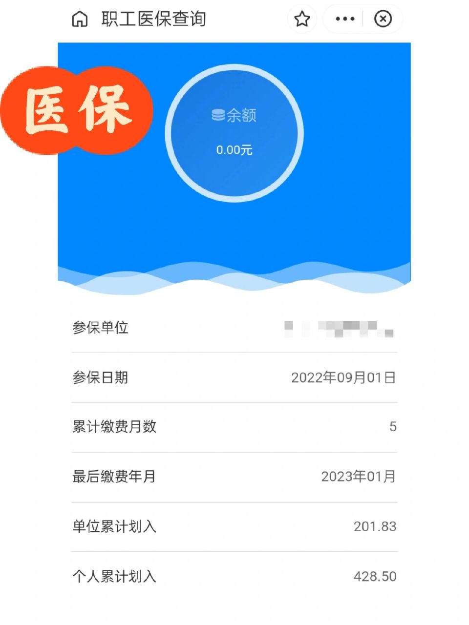 东阳最新为什么缴纳了医保查不到余额方法分析(最方便真实的东阳为什么交了医保后查询不到医保缴费信息方法)