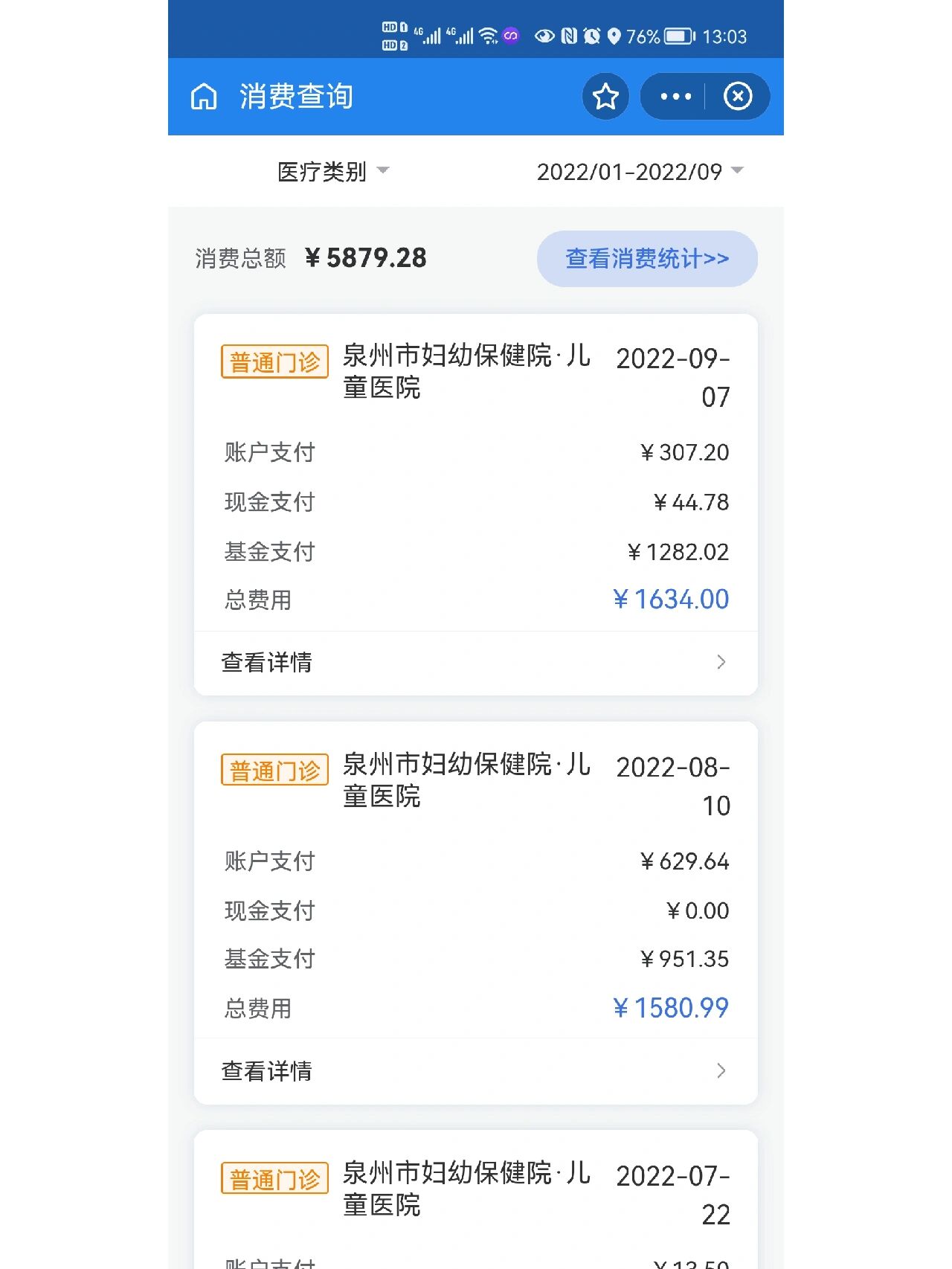 东阳最新医保报销打款了为啥没到账方法分析(最方便真实的东阳医保报销打款了为啥没到账呢方法)