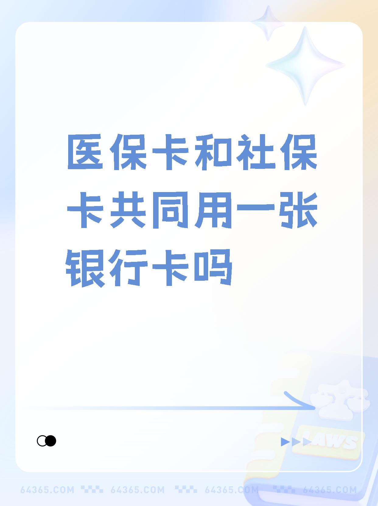 东阳最新医保卡的钱和银行卡的钱在一起吗方法分析(最方便真实的东阳医保卡里的钱和银行卡的钱方法)