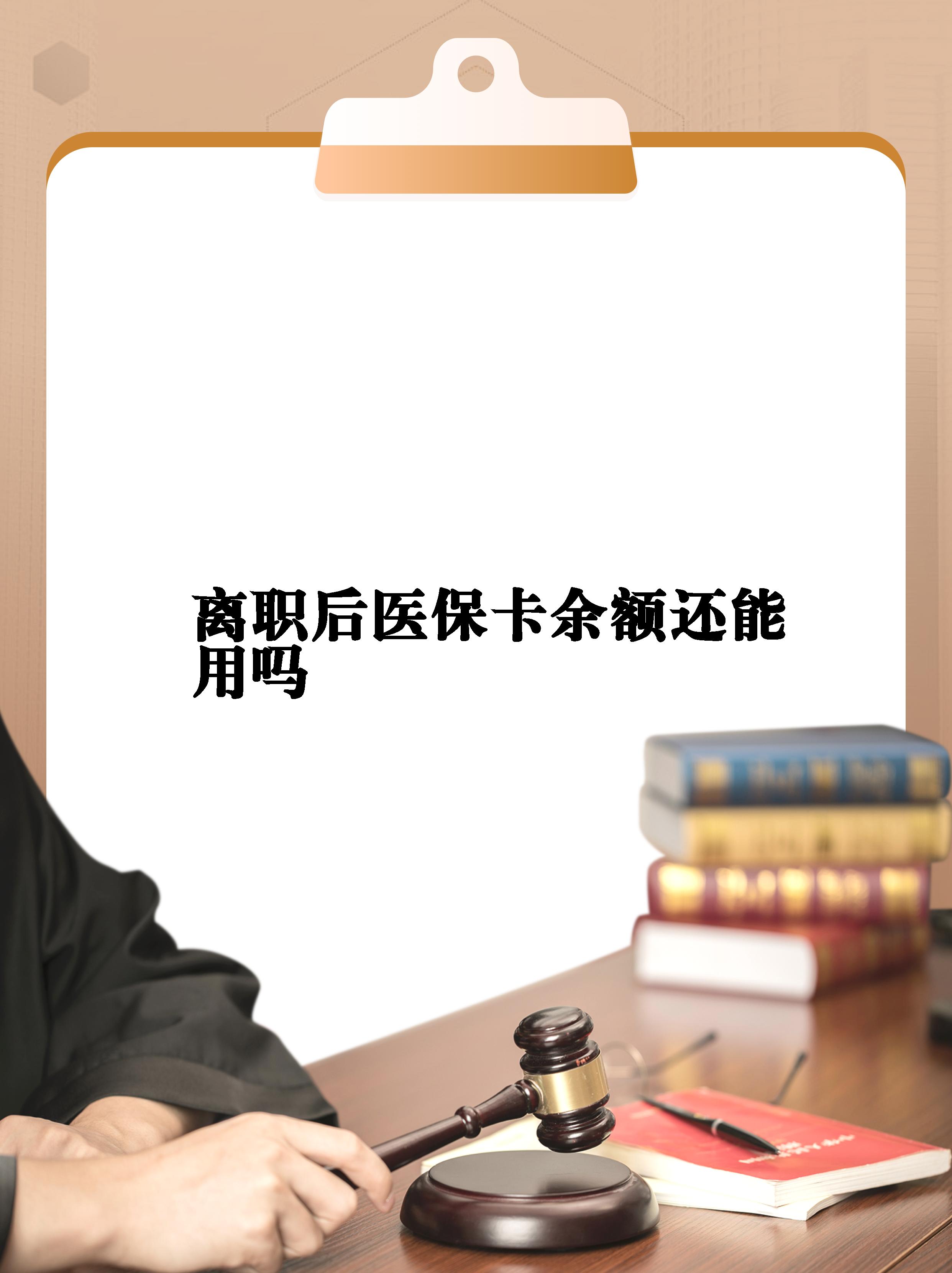 东阳最新医保卡余额回收联系方式方法分析(最方便真实的东阳医保卡余额回收联系方式怎么填方法)