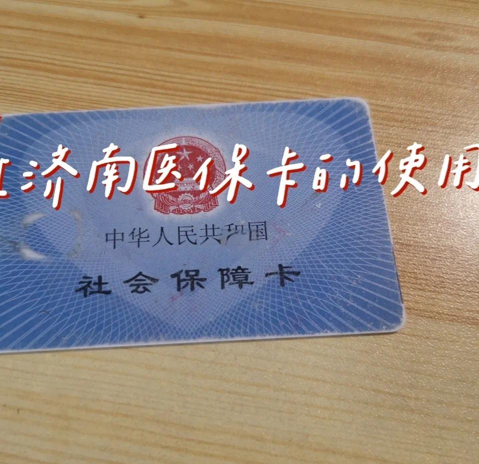 东阳最新回收医保卡方法分析(最方便真实的东阳回收医保卡余额联系方式方法)