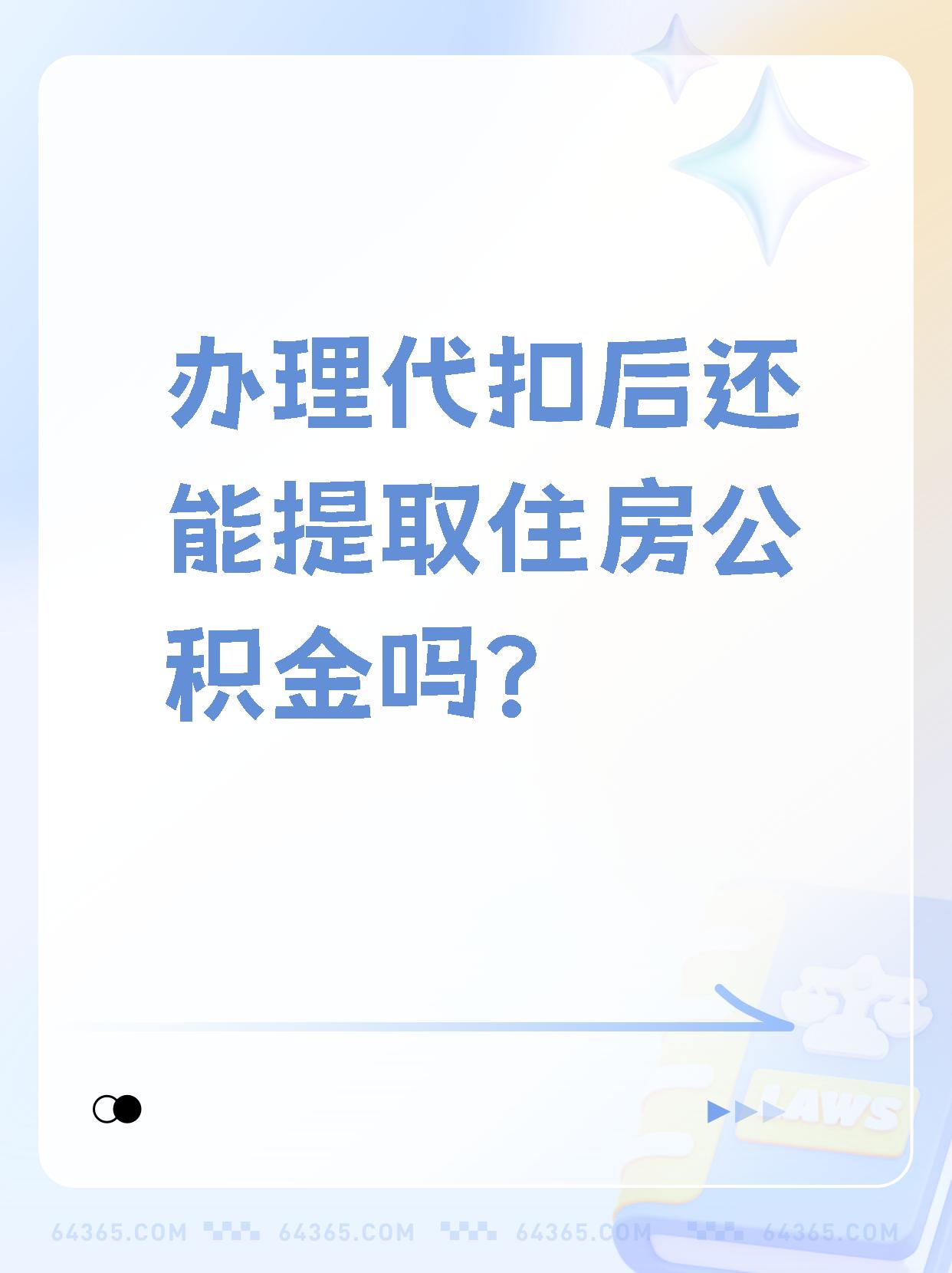 东阳最新找中介提取公积金要坐牢吗方法分析(最方便真实的东阳找中介提取公积金犯法吗方法)