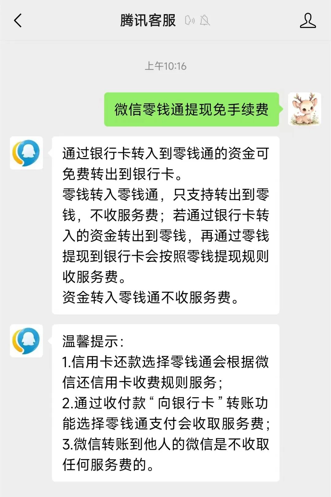 东阳关于医保换现金秒到账微信手续费30的信息