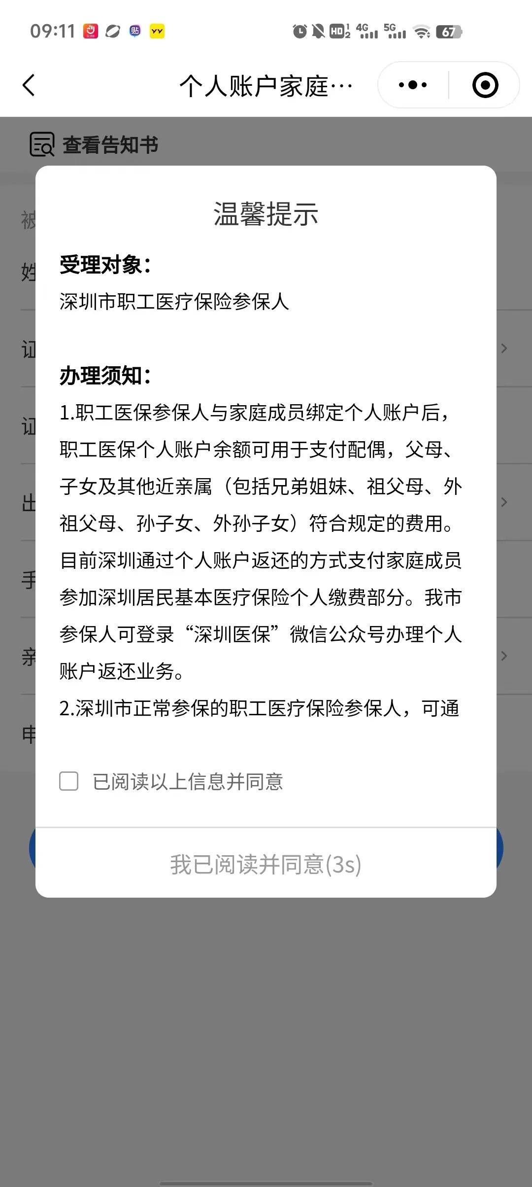 东阳最新深圳医保停保余额能提取吗方法分析(最方便真实的东阳深圳的医保卡停交了里面有钱请问可以用吗方法)