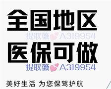 东阳最新急用钱套医保卡黄牛电话方法分析(最方便真实的东阳小额医保套现怎么联系方法)