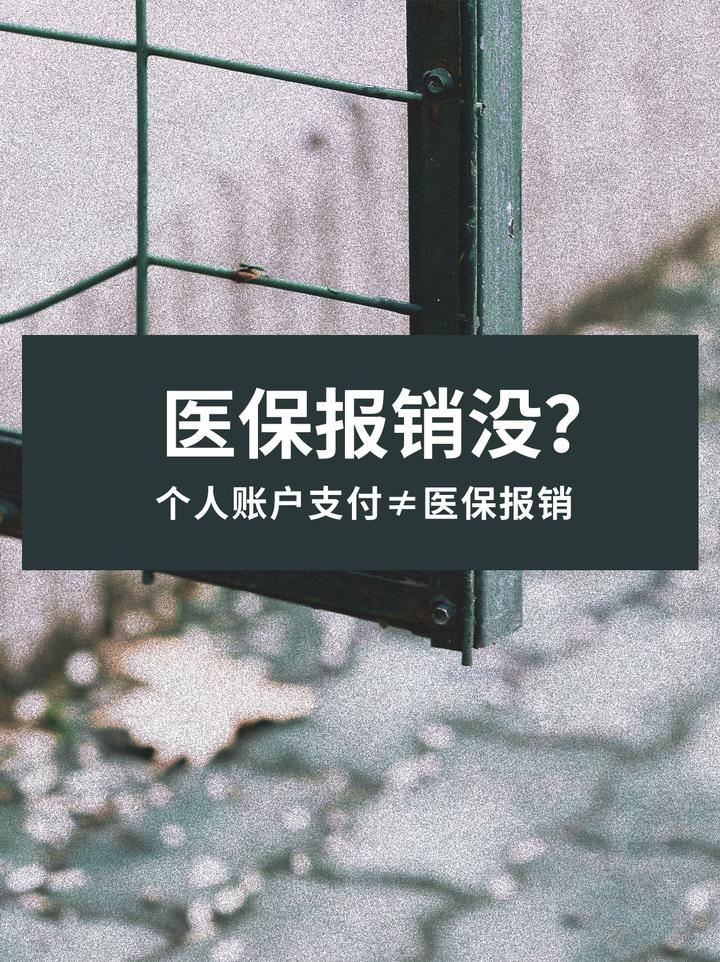 东阳最新医保报销代办中介方法分析(最方便真实的东阳医保报销代办中介抽成多少钱方法)