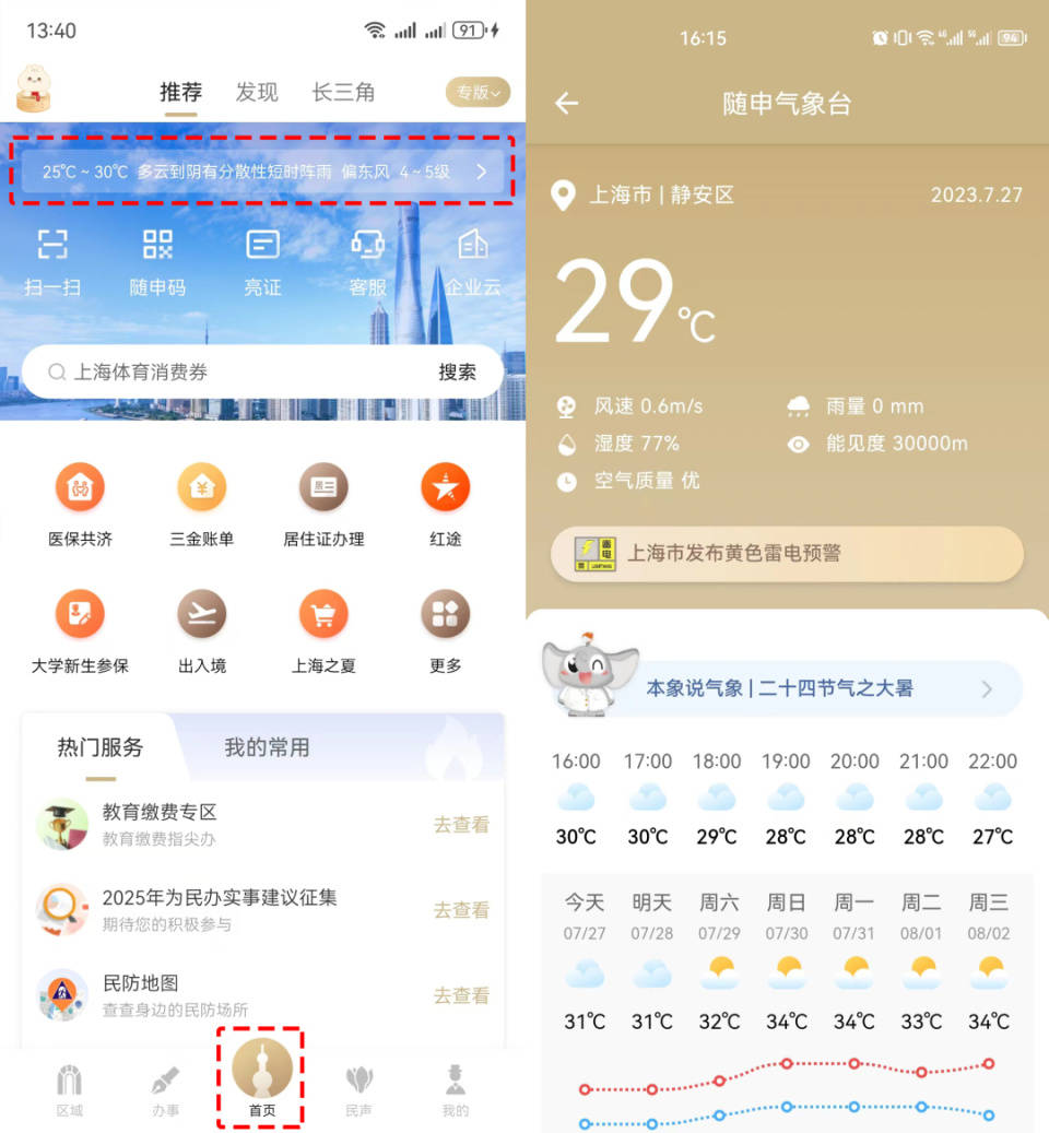 详细阅读:东阳最新上海24小时天气方法分析(最方便真实的东阳上海过往天气方法) 东阳最新上海24小时天气方法分析(最方便真实的东阳上海过往天气方法)