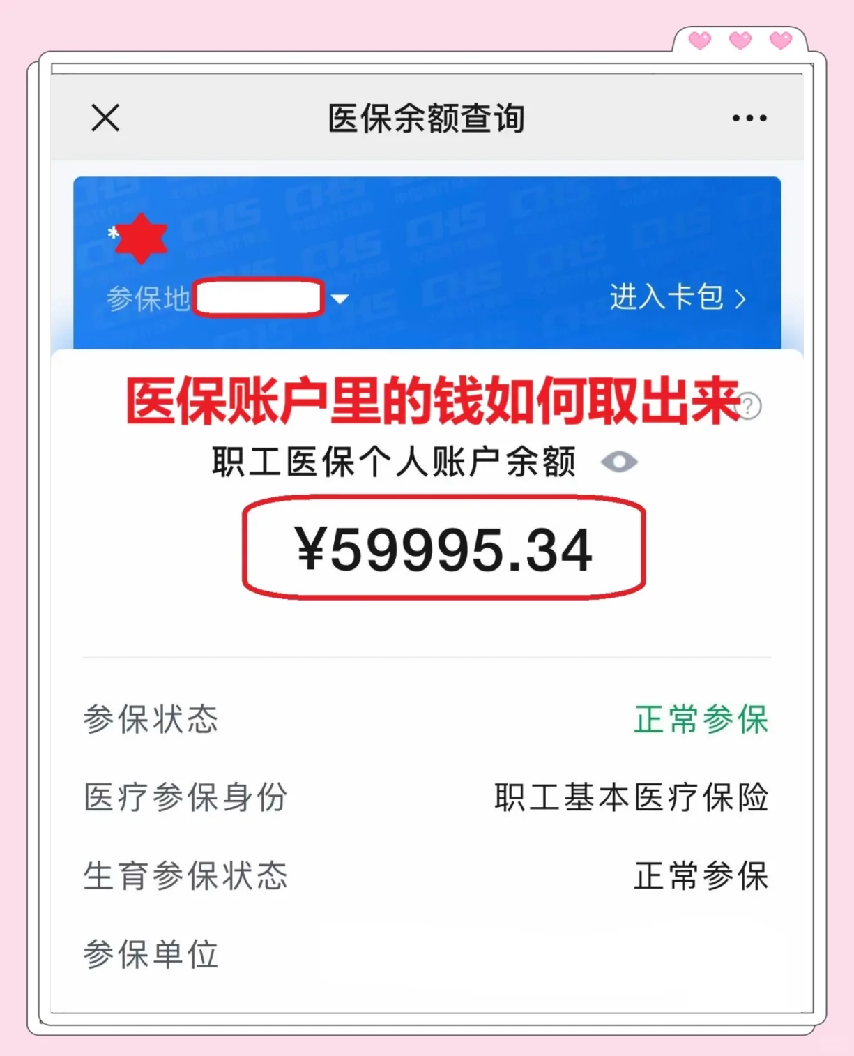 东阳最新医保套取现金最佳方法方法分析(最方便真实的东阳医保套现的方式有哪些方法)