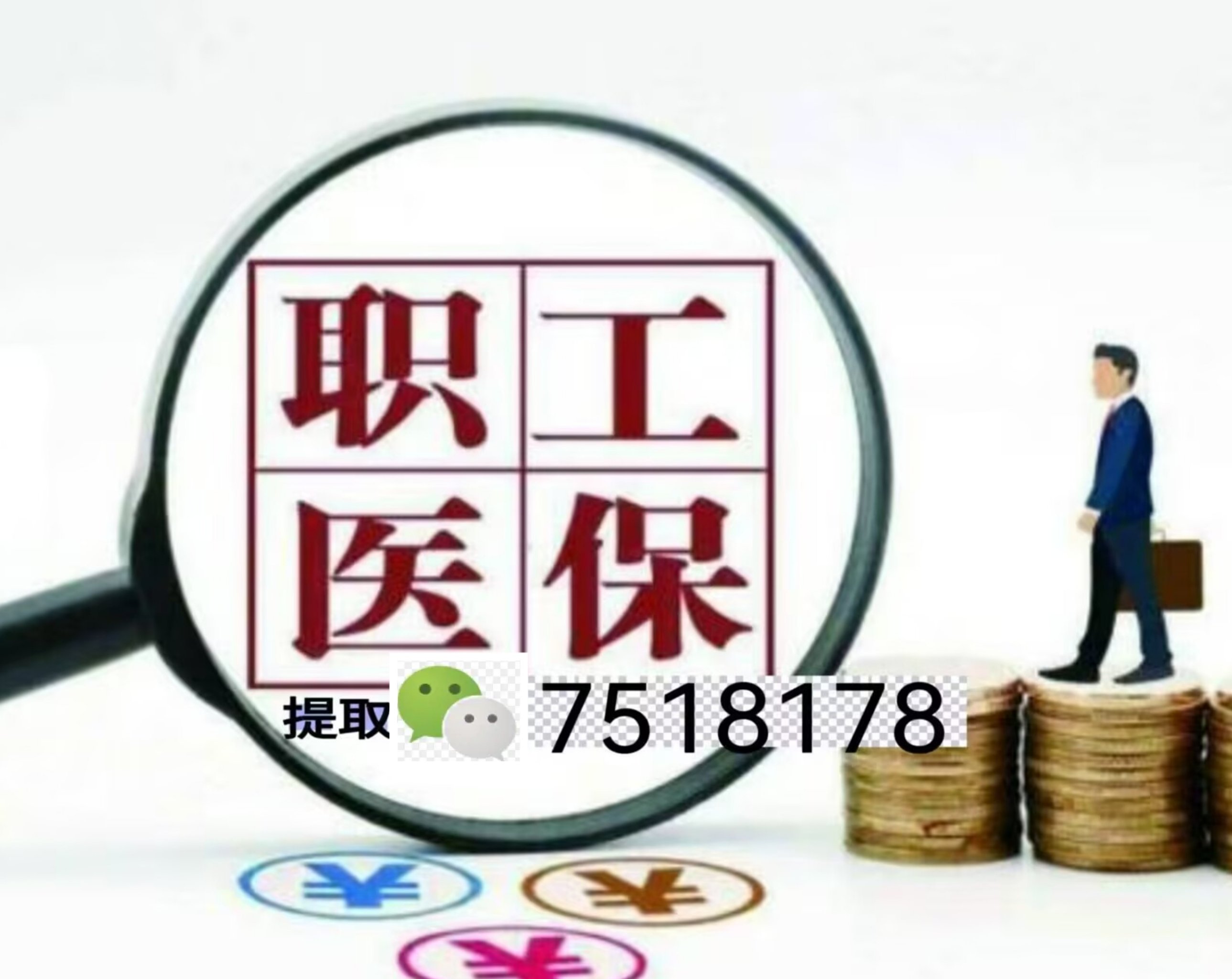 东阳最新上海急用钱套医保卡联系方式方法分析(最方便真实的东阳上海医保卡套取现金操作2020方法)