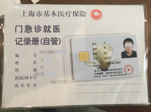 东阳最新上海哪里有回收医保卡方法分析(最方便真实的东阳上海回收医保卡金额方法)