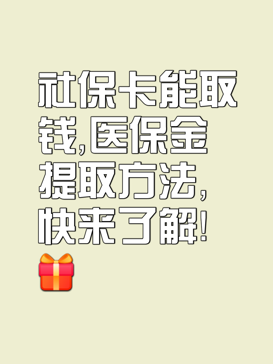 东阳最新医保卡套取现金属于犯法吗方法分析(最方便真实的东阳医保卡的钱套现违法吗方法)
