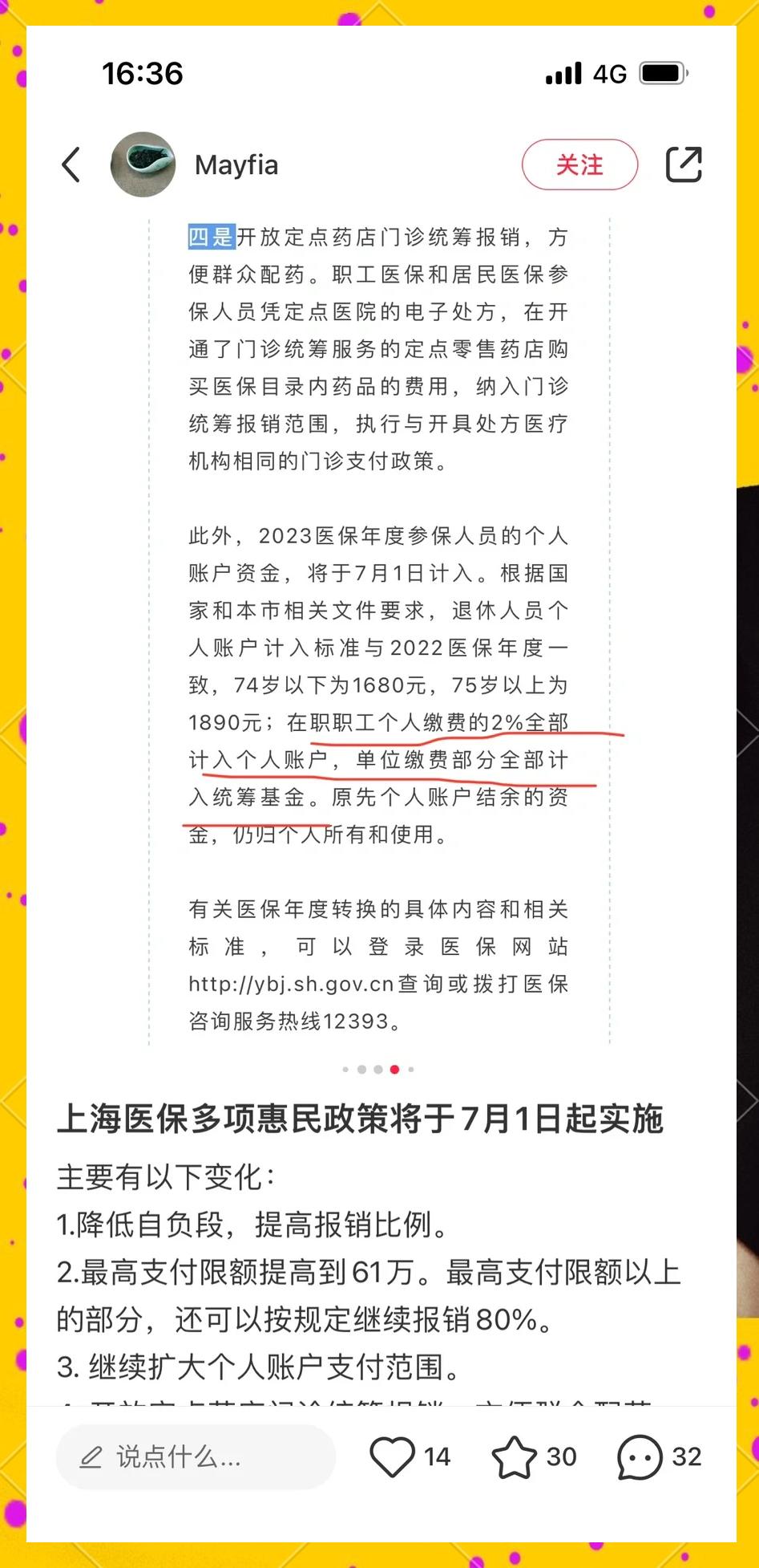 东阳最新上海医保卡一天最多刷多少钱方法分析(最方便真实的东阳上海医保一天可刷多少钱啊方法)