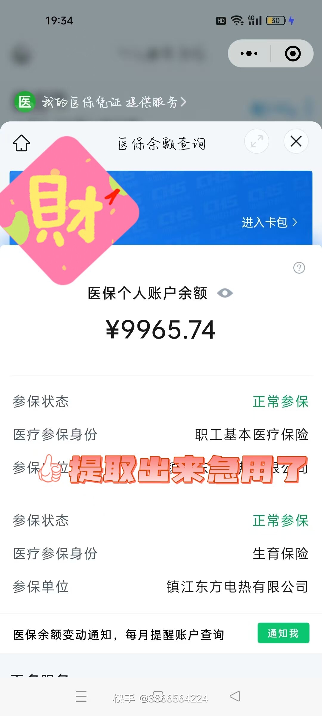 东阳最新医保余额提现方法方法分析(最方便真实的东阳医保帐户钱怎么提现方法)