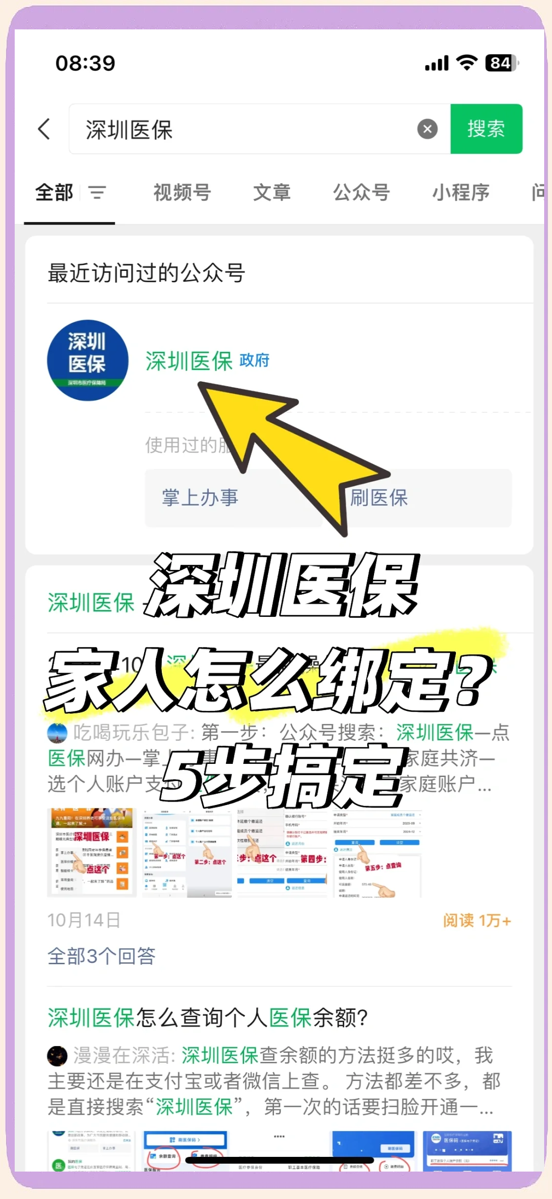 东阳最新深圳医保提取方法分析(最方便真实的东阳深圳医保提取代办方法)