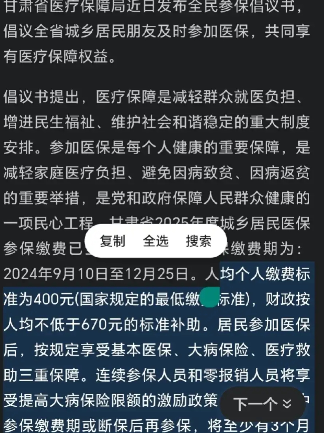 东阳最新为什么医保有缴费却没余额方法分析(最方便真实的东阳交了400医保为什么余额为0方法)
