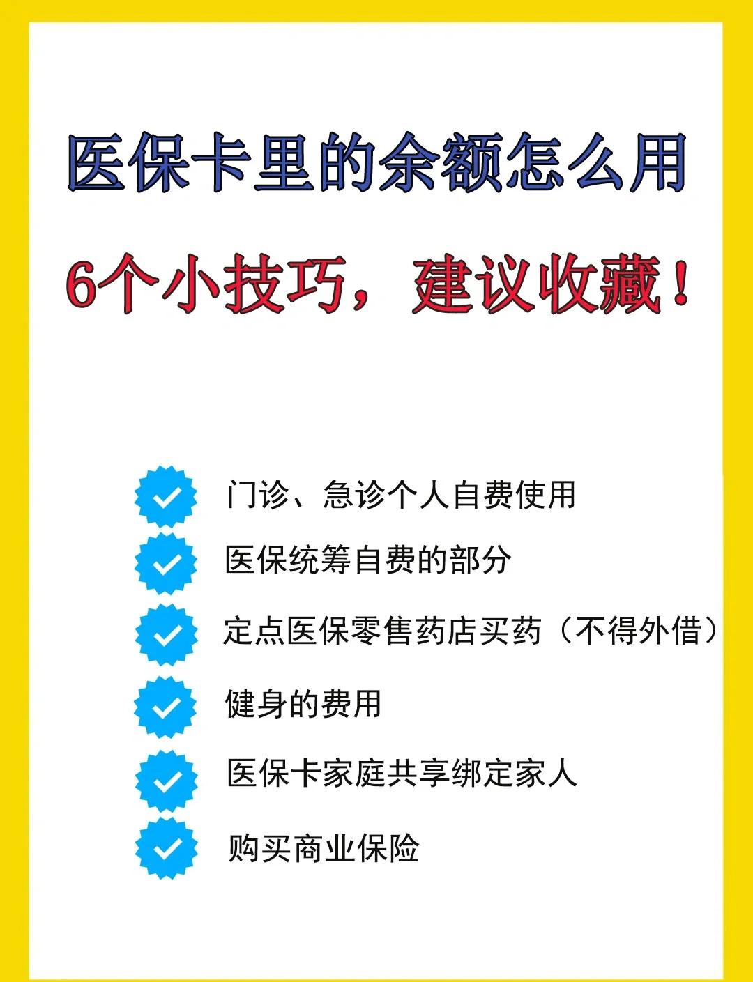 东阳最新急用钱套医保卡几个点方法分析(最方便真实的东阳套医保卡一般几个点方法)