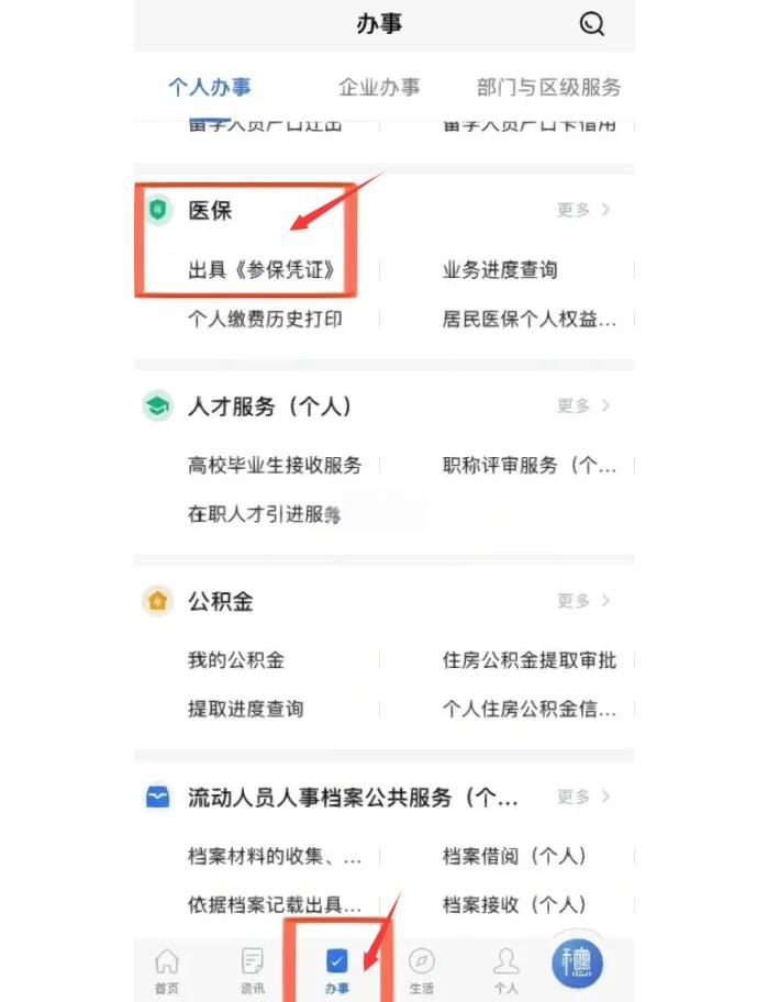 东阳最新深圳医保可以提取出来吗方法分析(最方便真实的东阳深圳医保可以提取出来吗怎么查方法)