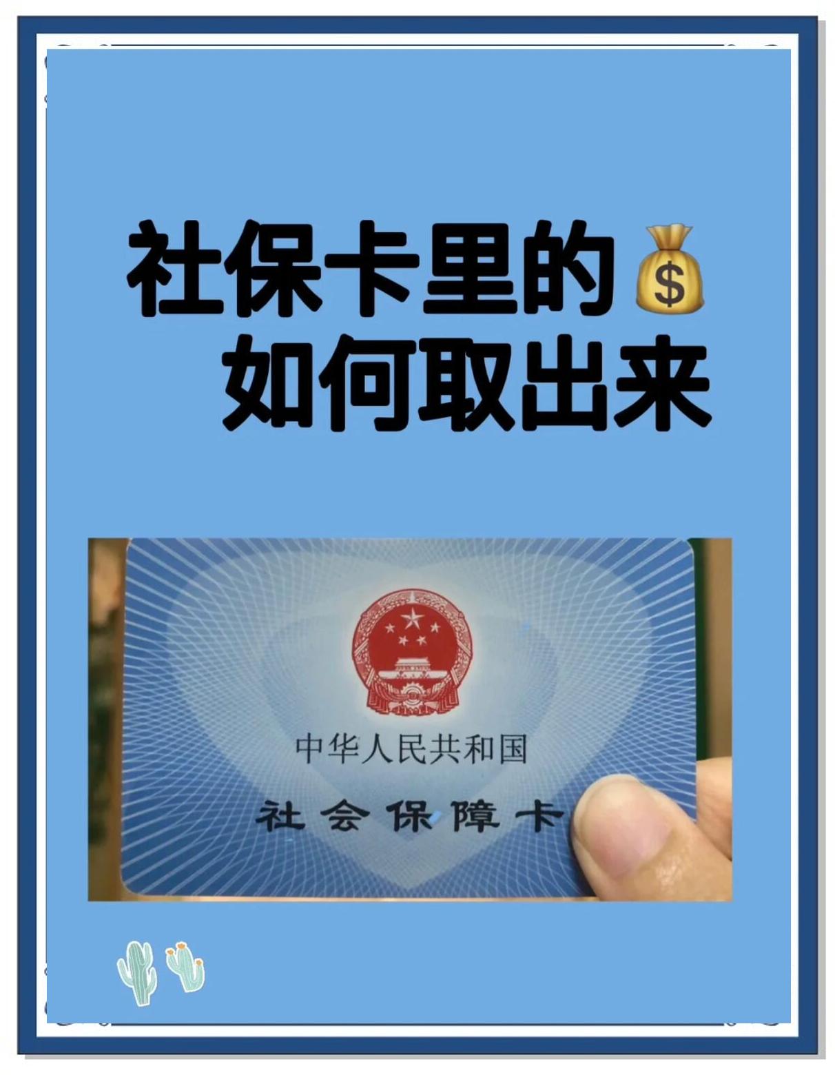 东阳最新急用钱医保卡的钱能取出来吗方法分析(最方便真实的东阳急用钱医保卡的钱能取出来吗安全吗方法)