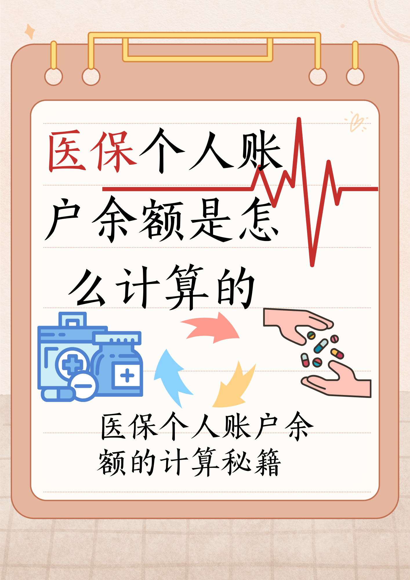 东阳最新医保个人账户余额取现方法分析(最方便真实的东阳医保卡超过3000元就可以取现吗方法)