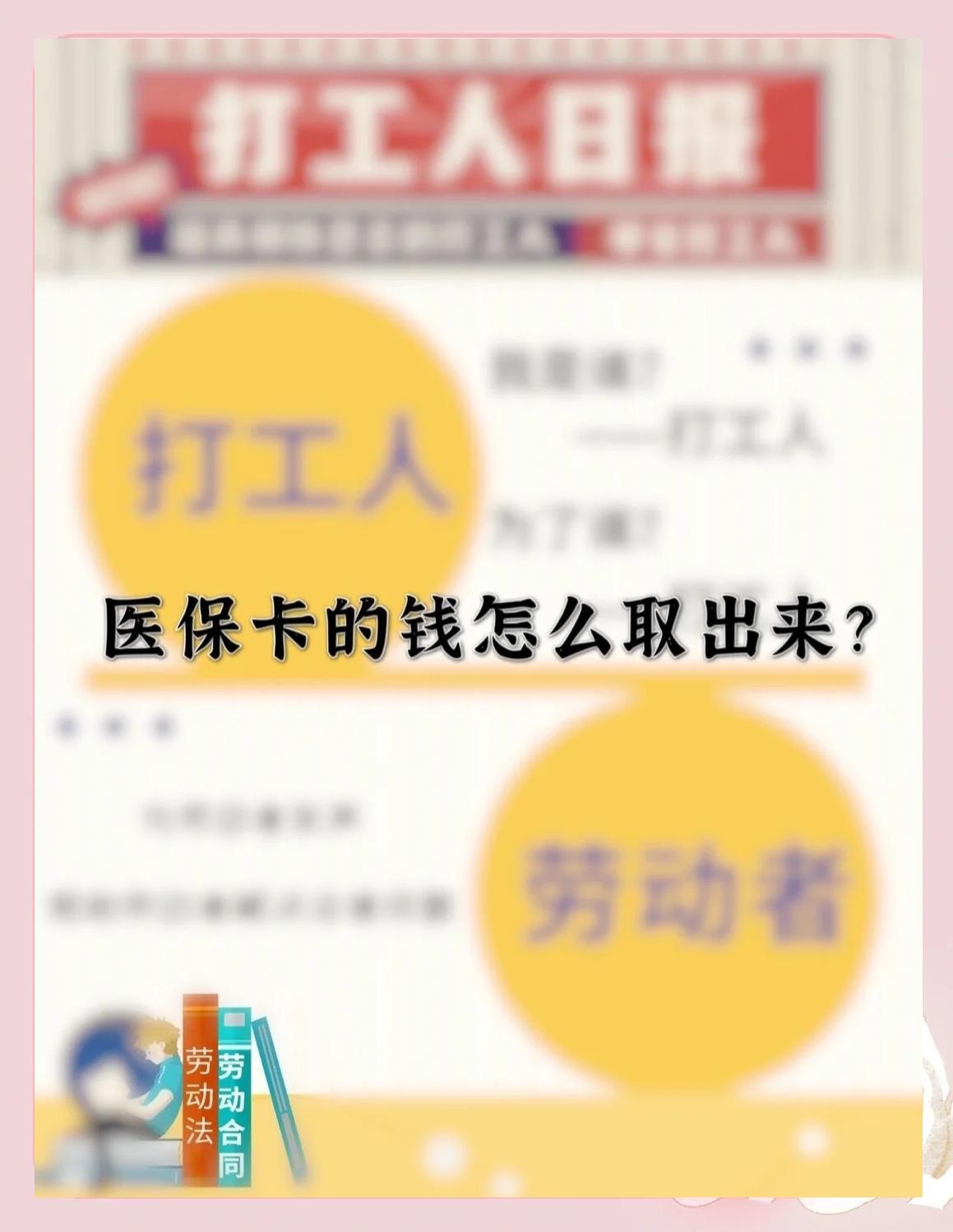 东阳最新医保卡如何套取现金方法分析(最方便真实的东阳医保卡套取现金操作25个点方法)