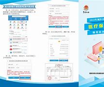 东阳最新医疗保险网上缴费流程方法分析(最方便真实的东阳医疗保险网上缴费步骤方法)