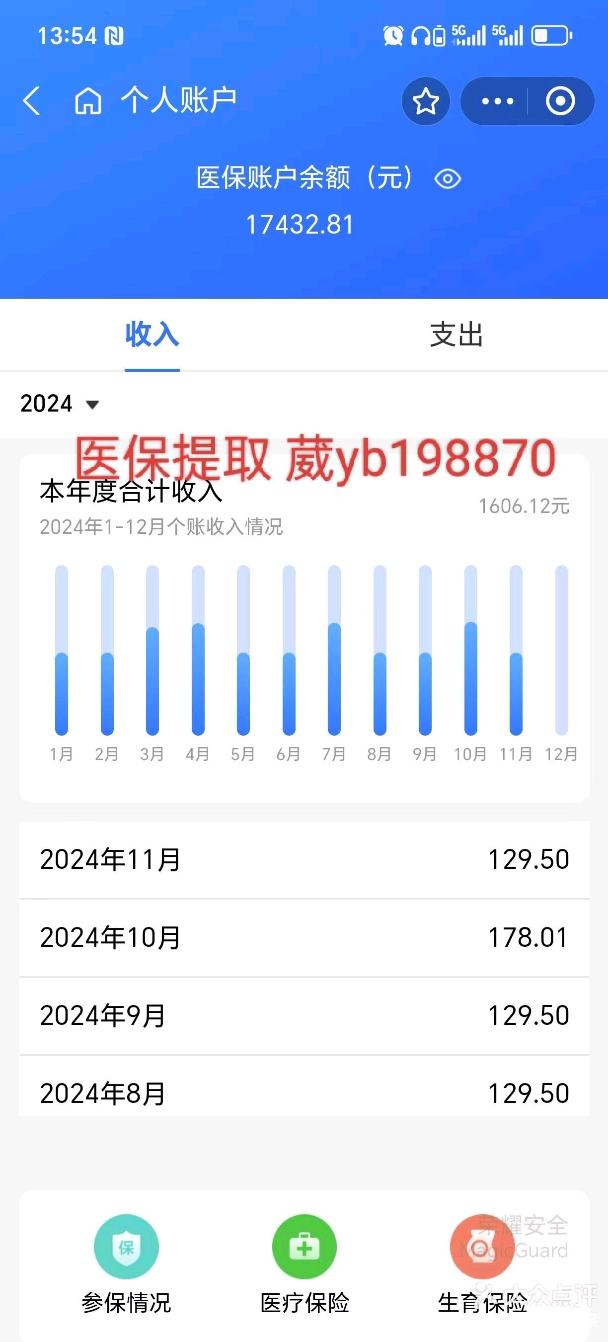 东阳最新医保卡余额提现方法方法分析(最方便真实的东阳找中介10分钟提取医保方法)