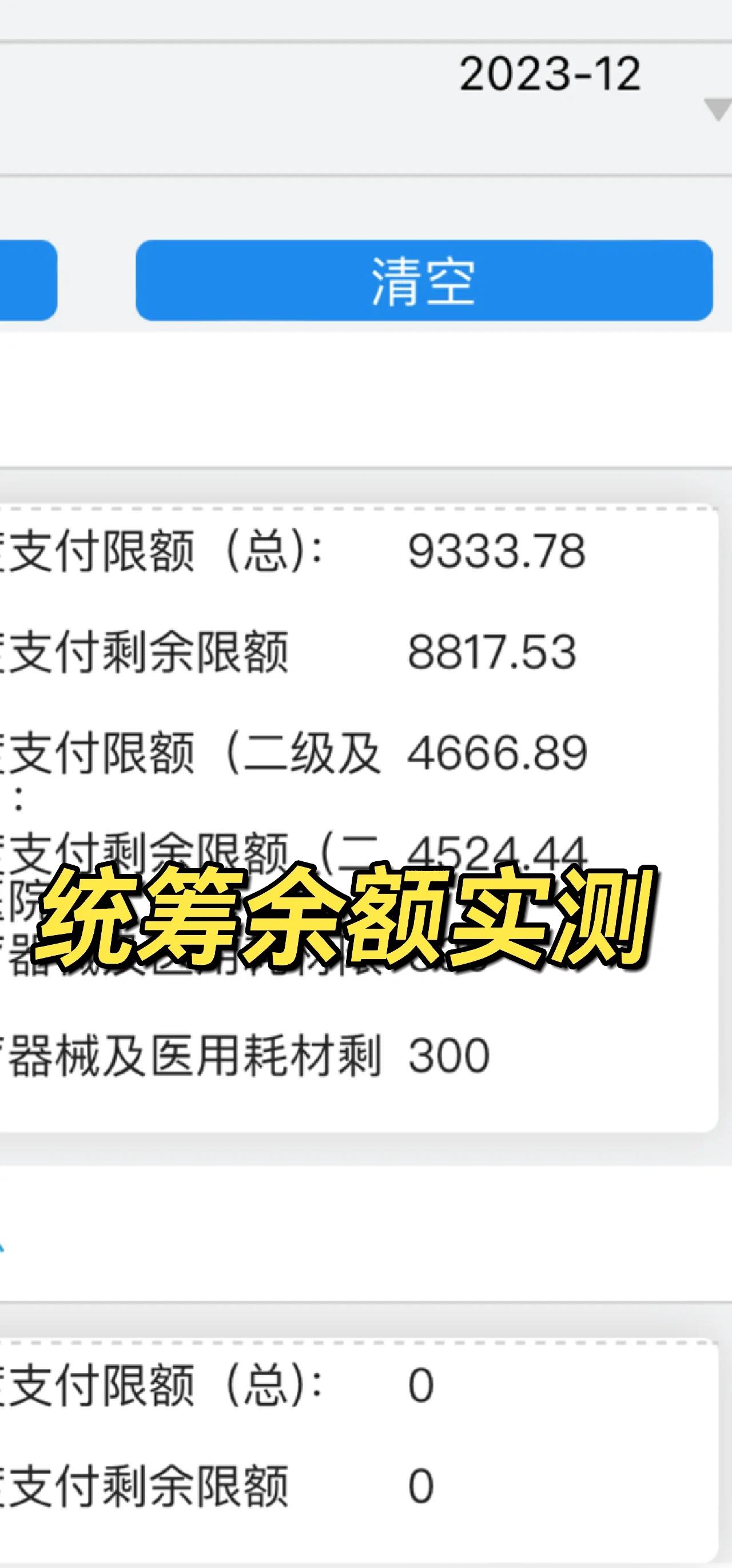 东阳最新医保卡里统筹的钱会过期吗方法分析(最方便真实的东阳医保统筹账户里的钱会用完吗方法)
