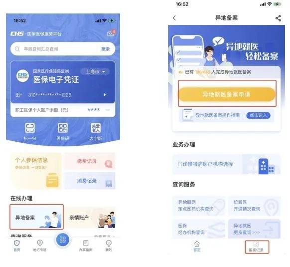 东阳最新24小时套医保卡微信方法分析(最方便真实的东阳24小时套医保卡微信的使用方法内蒙古方法)