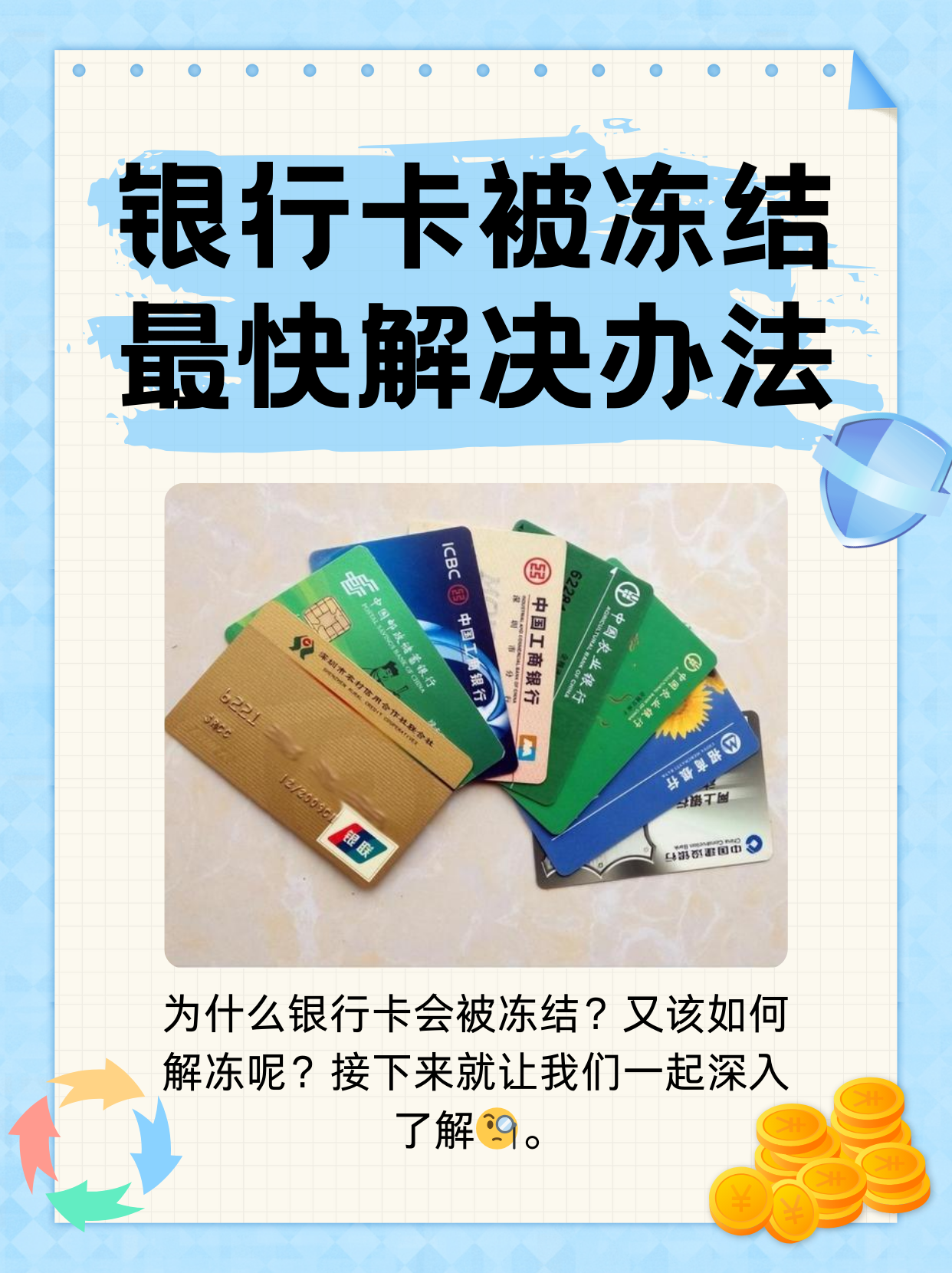 东阳最新法院冻结银行卡医保卡会被冻结吗方法分析(最方便真实的东阳法院冻结了医疗卡可以扣划吗方法)