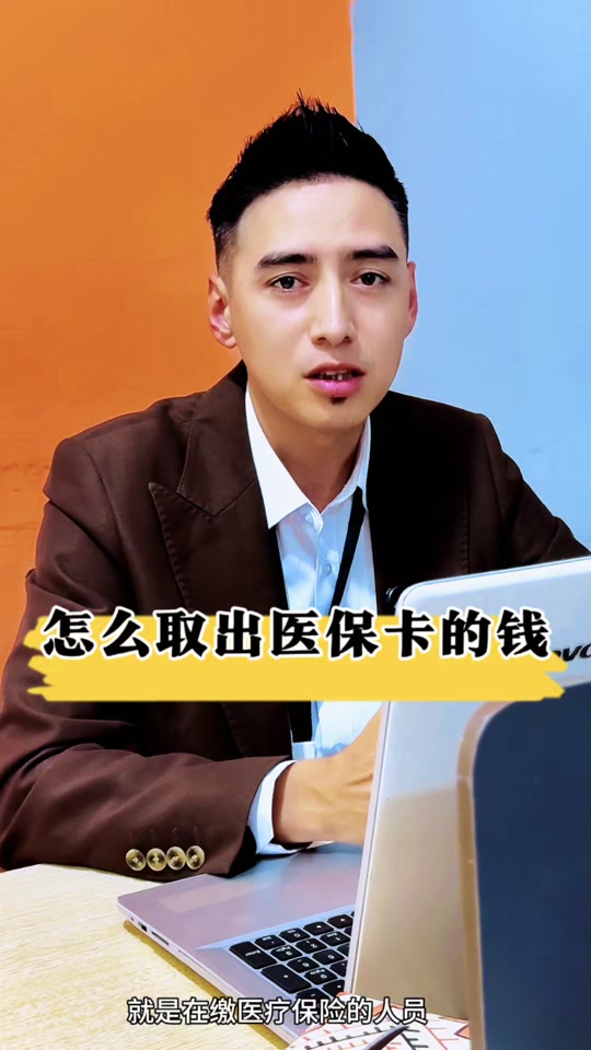东阳最新医保提取中介方法分析(最方便真实的东阳24小时医保提取中介方法)
