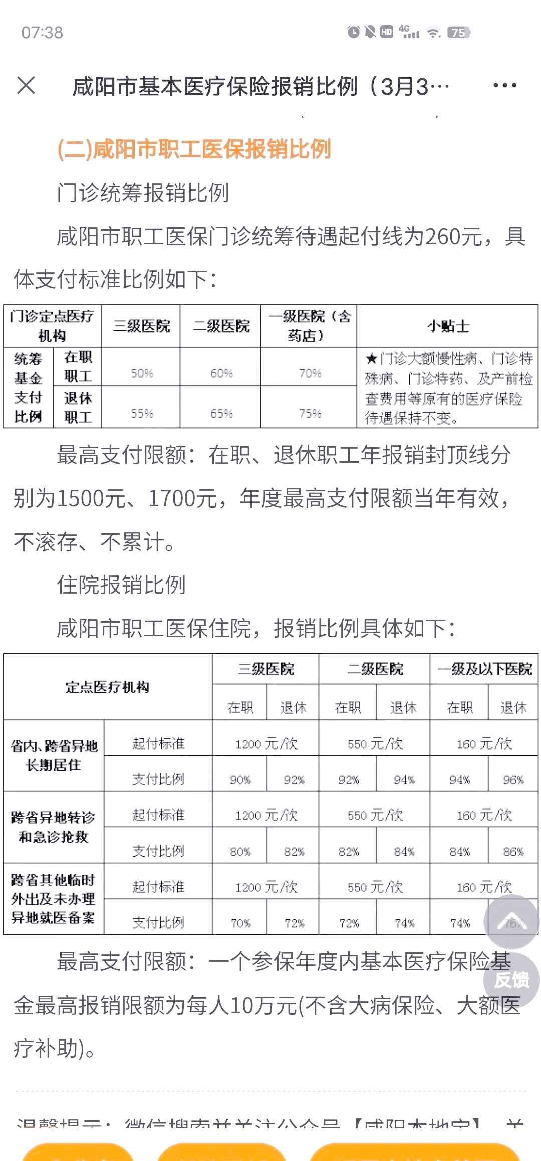 东阳最新医院报销80%计算公式方法分析(最方便真实的东阳医院报销几成怎么计算方法)