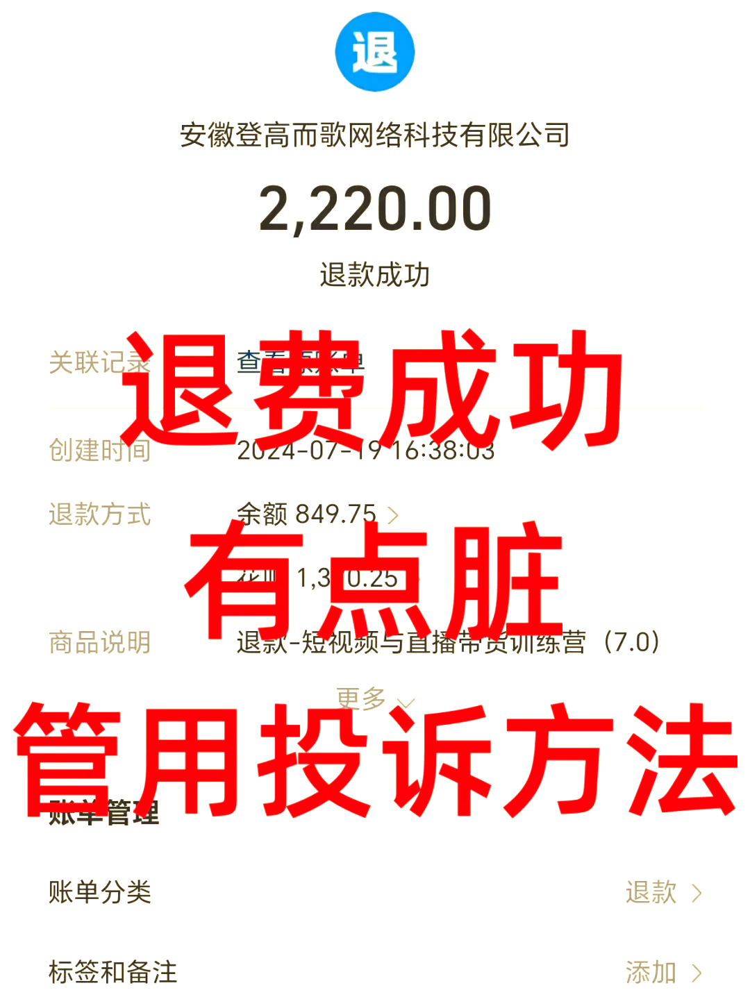 东阳最新惠民保自动扣费怎么退款方法分析(最方便真实的东阳惠民保自动扣费怎么退款成功方法)