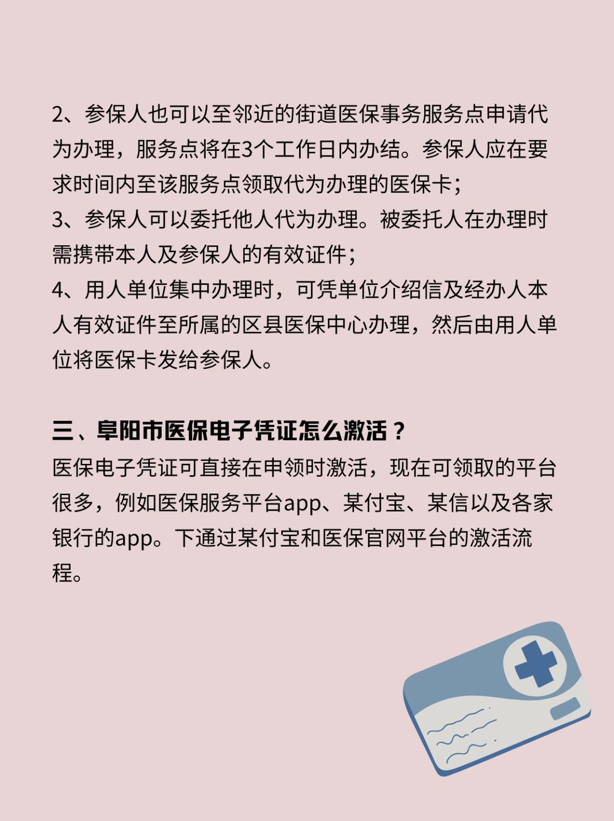 东阳最新医保卡在线激活方法分析(最方便真实的东阳医保卡激活网址方法)