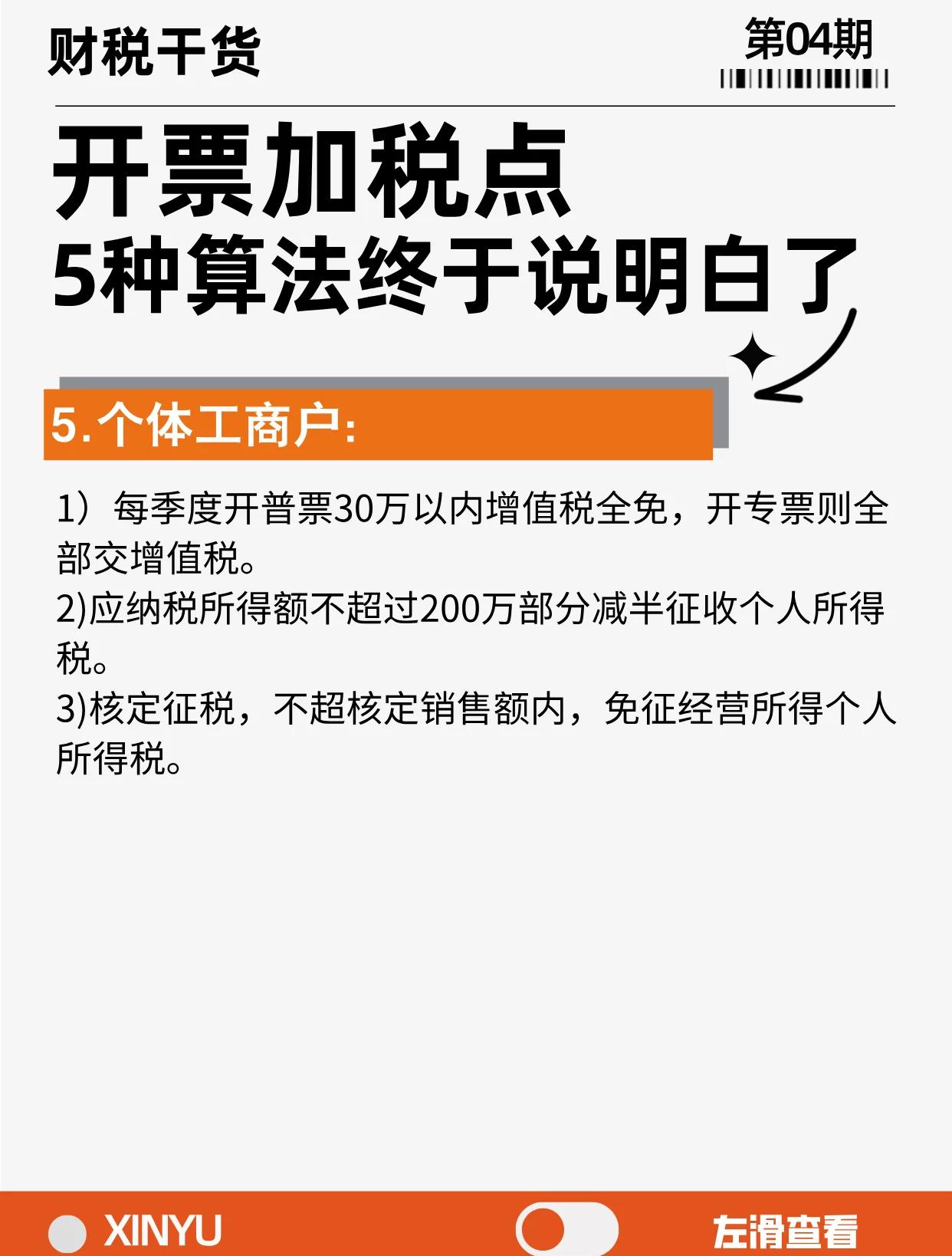 东阳最新税率13%是乘以多少方法分析(最方便真实的东阳税率13是几个点方法)