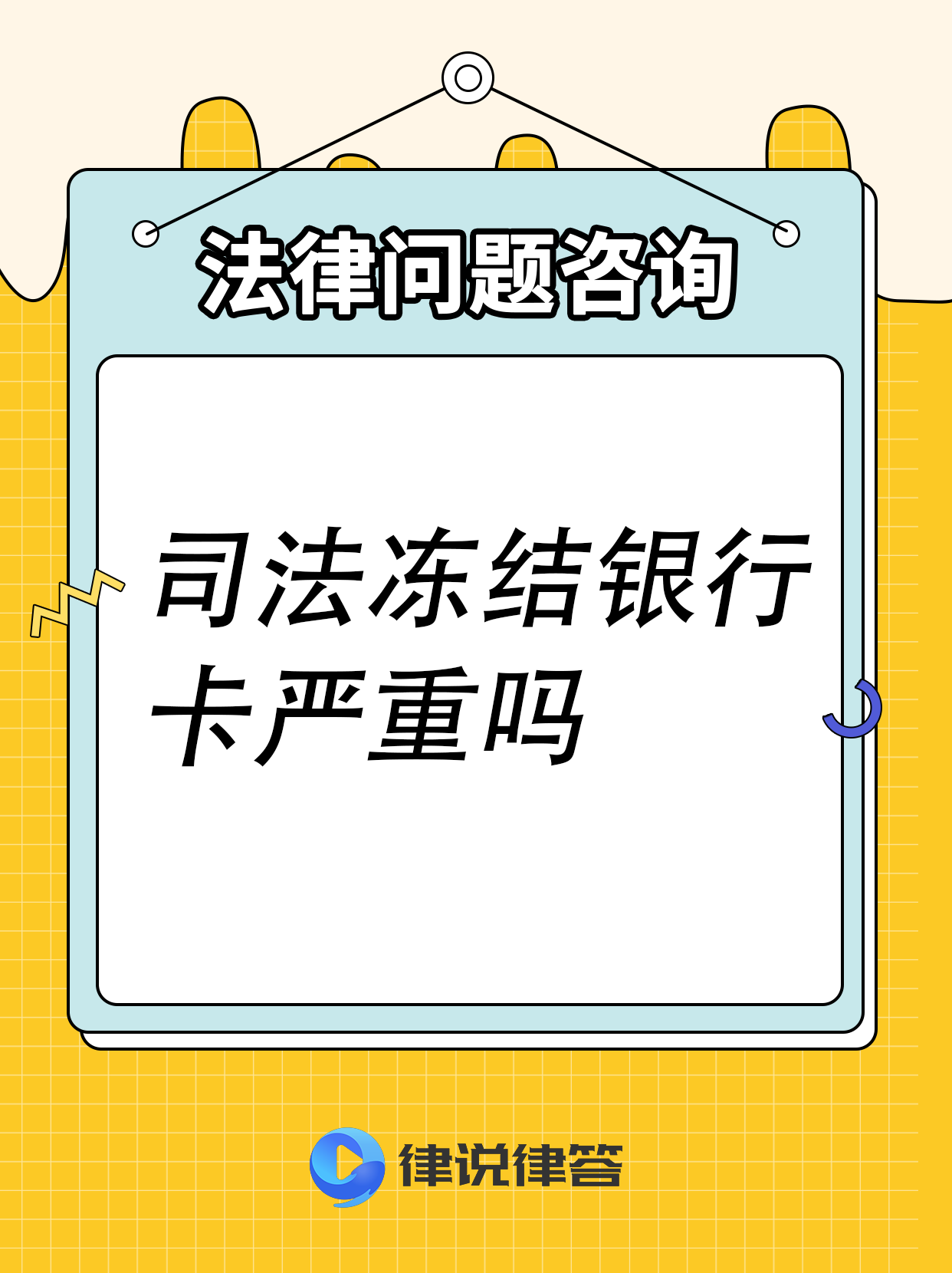 东阳最新法院会把职工医保卡冻结吗方法分析(最方便真实的东阳法院把我的医保卡冻结了我可以起诉他吗方法)
