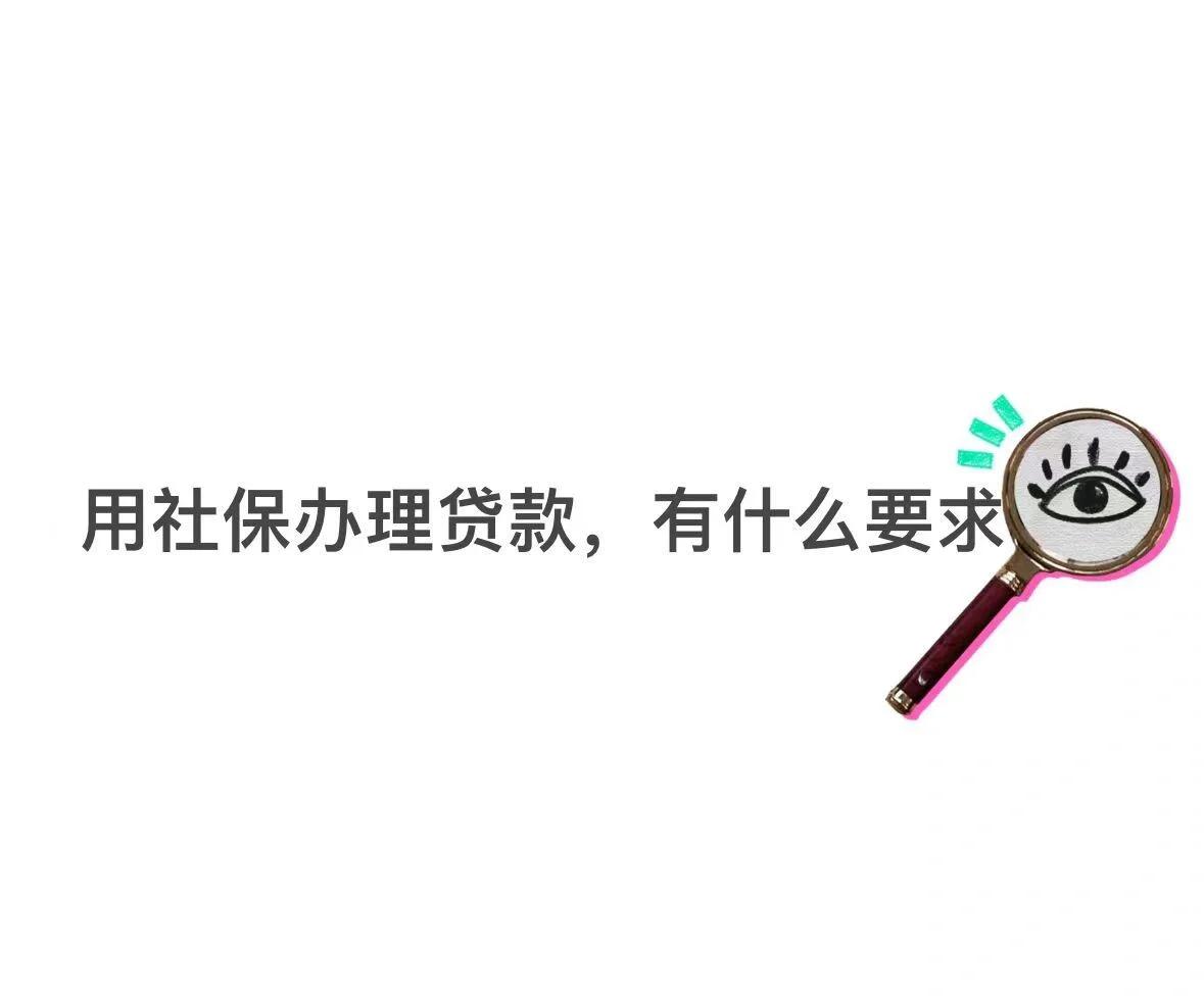 东阳最新有社保必下的小额贷款方法分析(最方便真实的东阳不看征信的农商线下贷款方法)