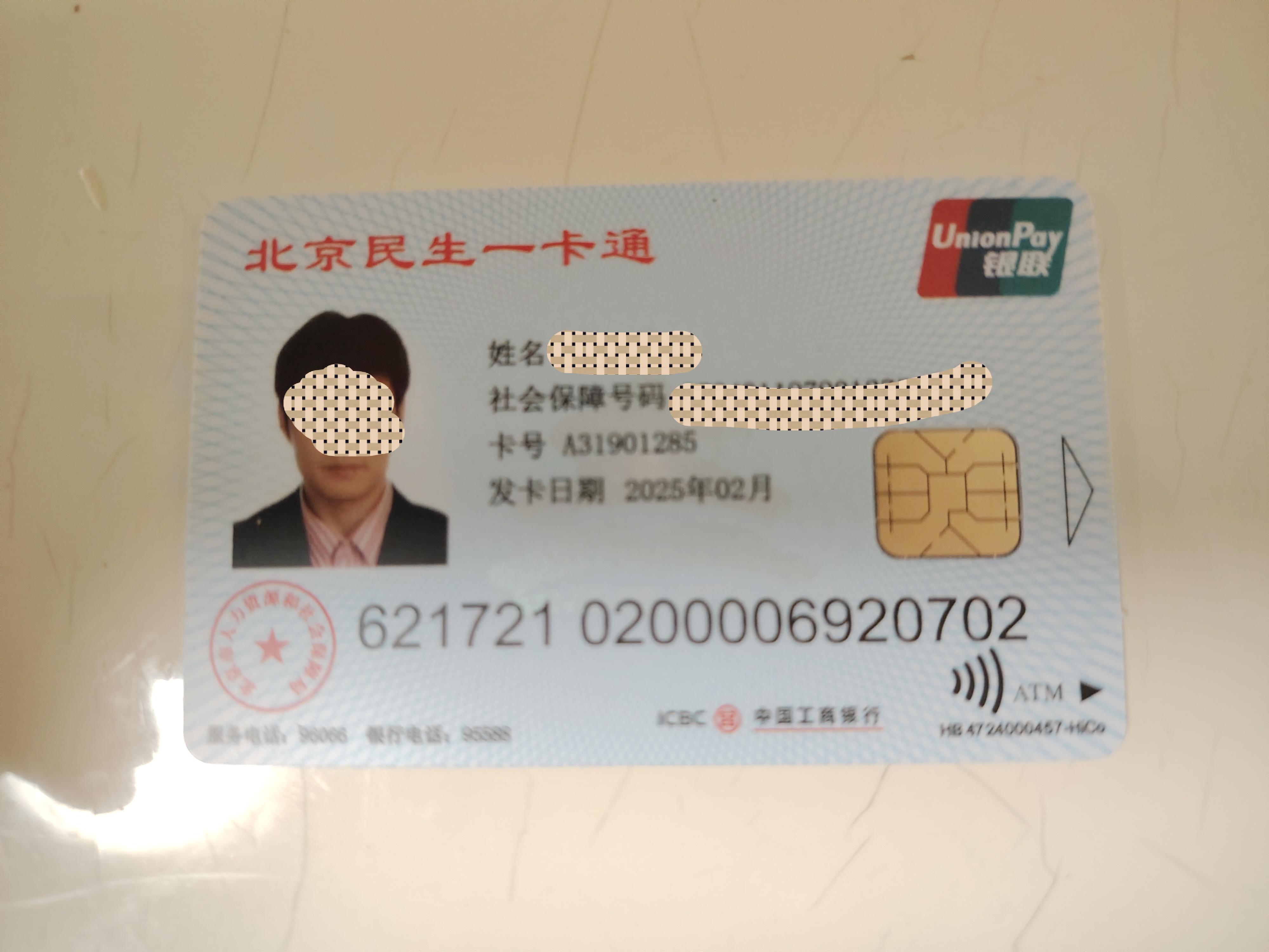 东阳最新为什么不建议换3代社保卡方法分析(最方便真实的东阳为什么银行抢着换三代社保卡方法)