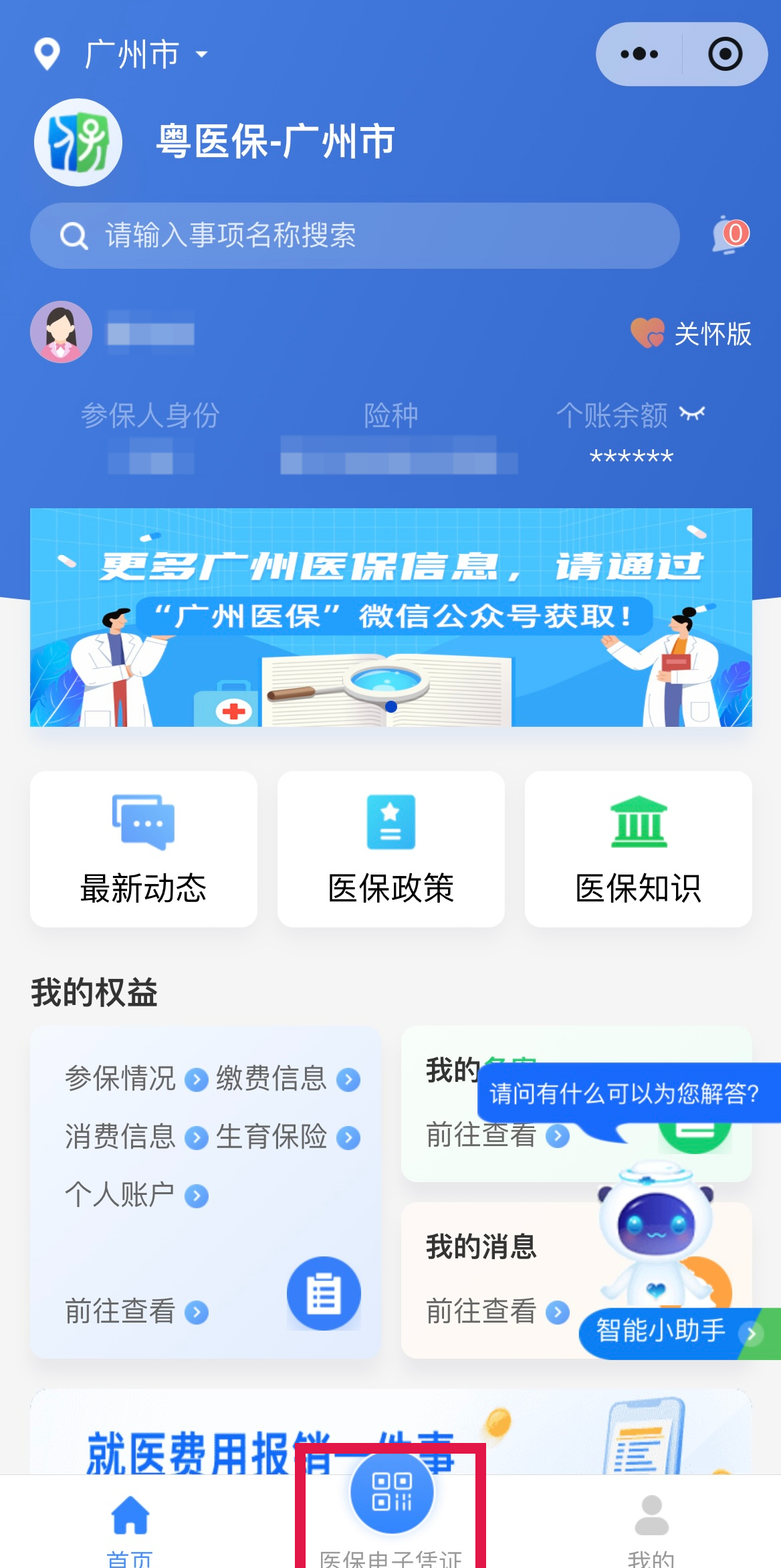 东阳最新网上说医保提取是真的吗方法分析(最方便真实的东阳网上说医保提取是真的吗吗方法)