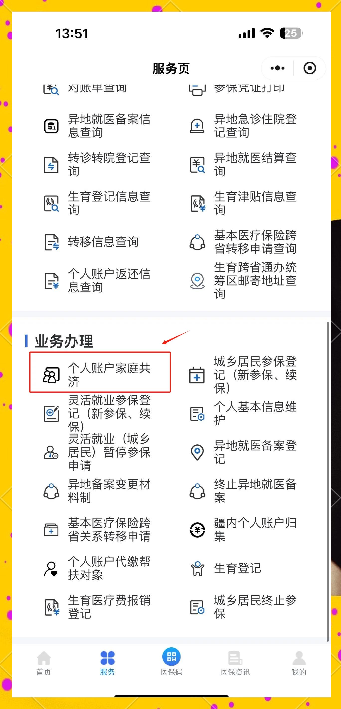 东阳最新医保小额提取代办200以内微信方法分析(最方便真实的东阳微信小程序医保卡领现金方法)