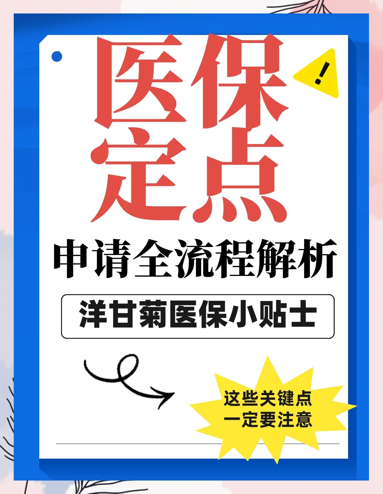 东阳最新医保提取代办方法分析(最方便真实的东阳医保提取代办流程方法)