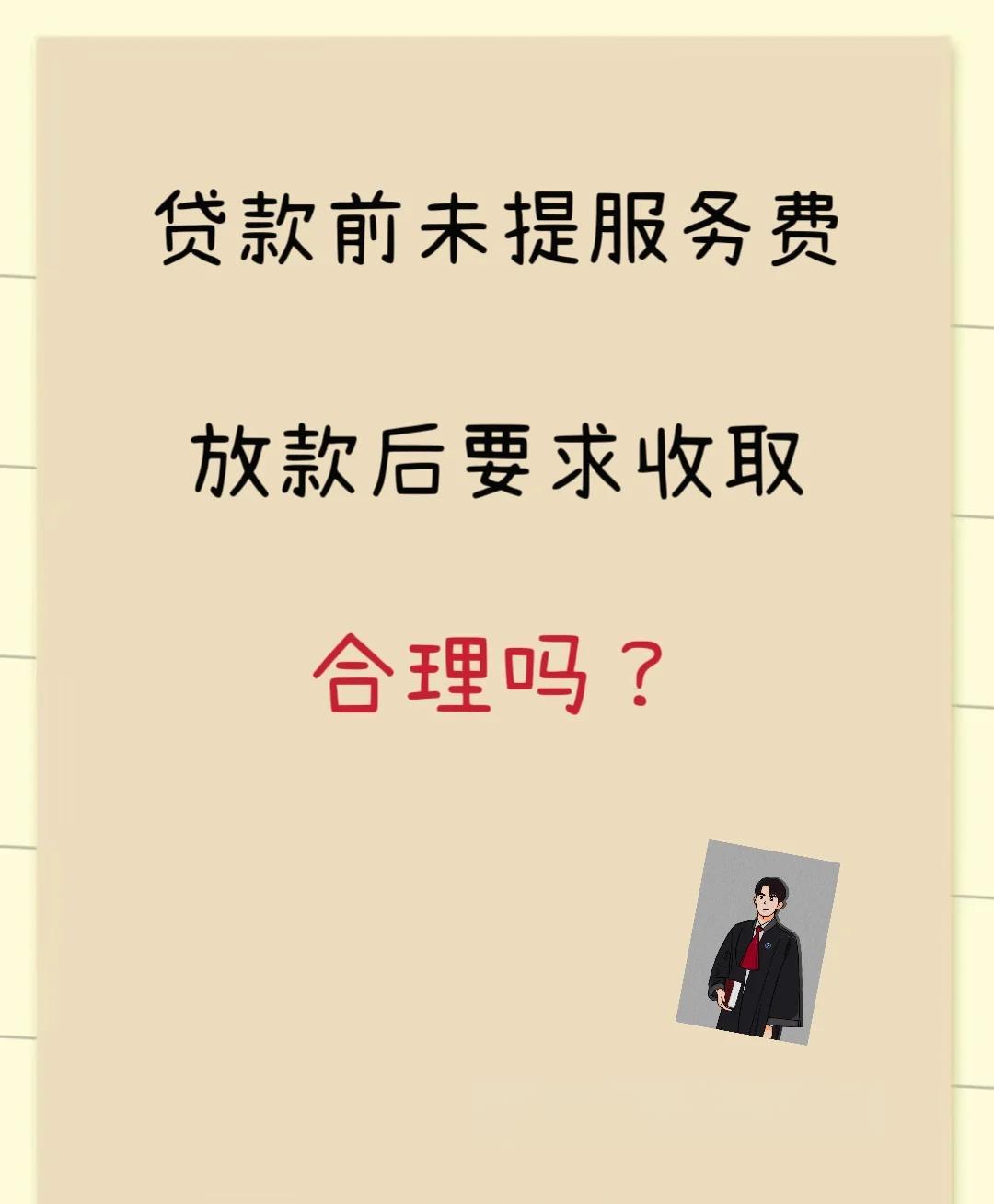 东阳最新贷款服务费15%违法吗方法分析(最方便真实的东阳贷款服务费多少钱方法)